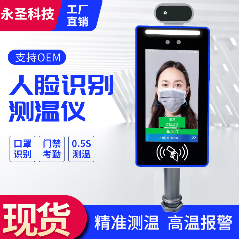 人臉識(shí)別測(cè)溫一體機(jī)7寸門(mén)禁考勤機(jī)刷臉打卡上班紅外熱成像測(cè)溫機(jī)