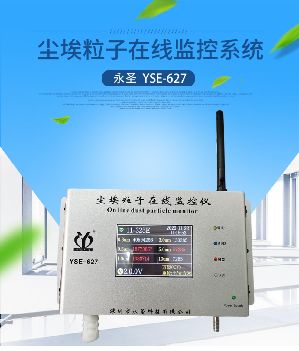 塵埃粒子計(jì)數(shù)器